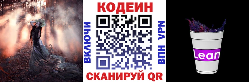 Купить закладки  Волжск  Codein напиток Lean (лин) 